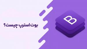 ایکون بوت استرپ.jpg