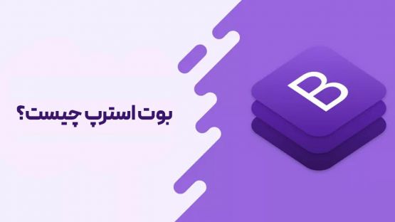 ایکون بوت استرپ.jpg