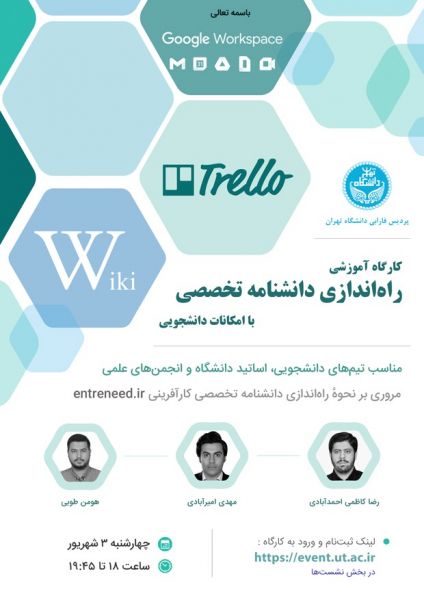 پرونده:برگزاری کارگاه نحوه ایجاد دانشنامه.jpg