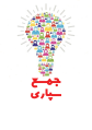 جمع سپاری آیکون.png